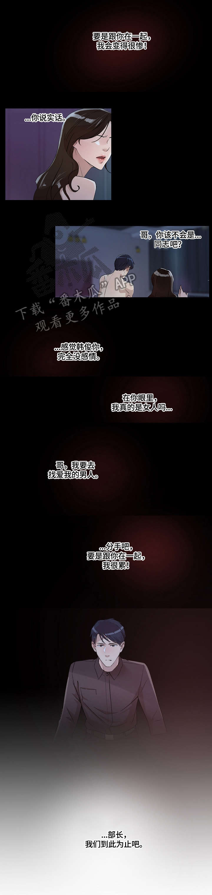 溢解释意思漫画,第34章：看看我5图