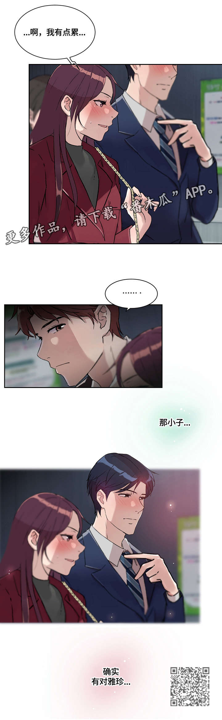 溢或缺漫画,第27章：没什么5图