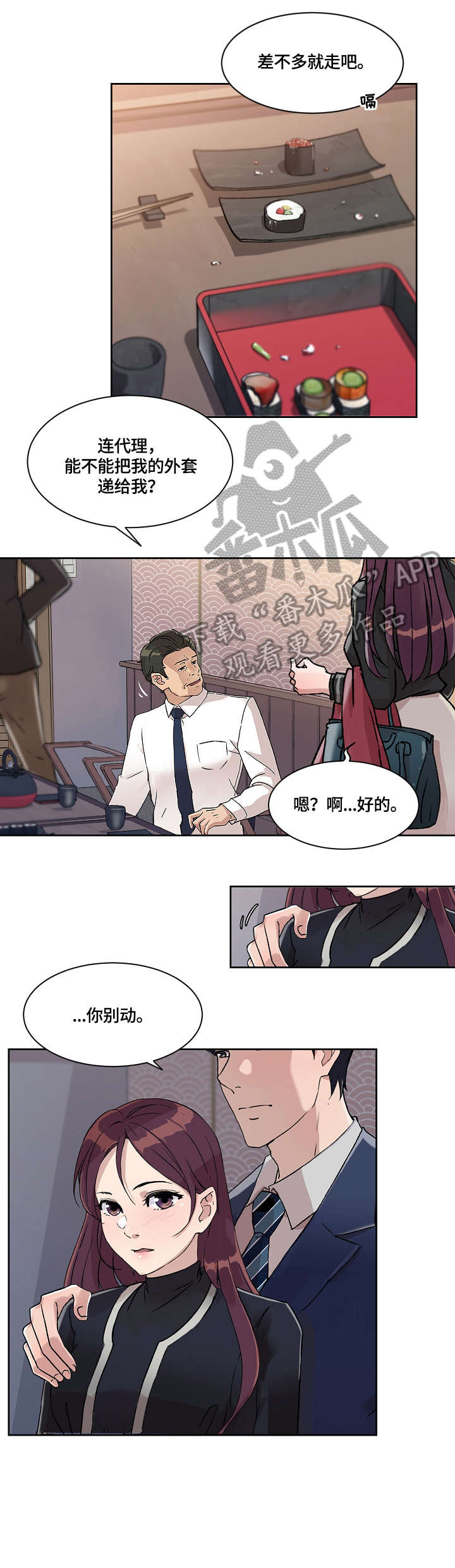 溢或缺漫画,第28章：走吧3图