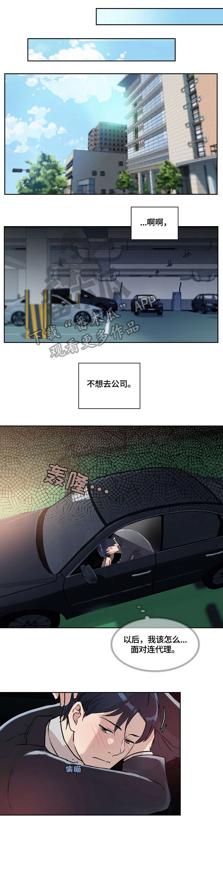 溢满游泳池漫画,第26章：醒醒吧3图
