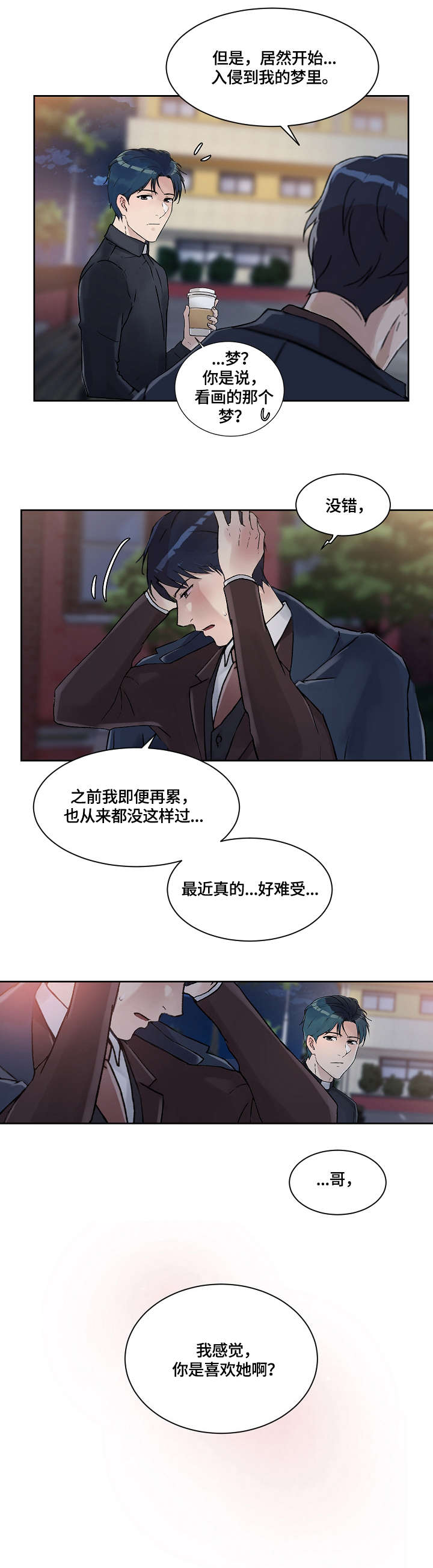 溢汁莲漫画,第30章：合适2图