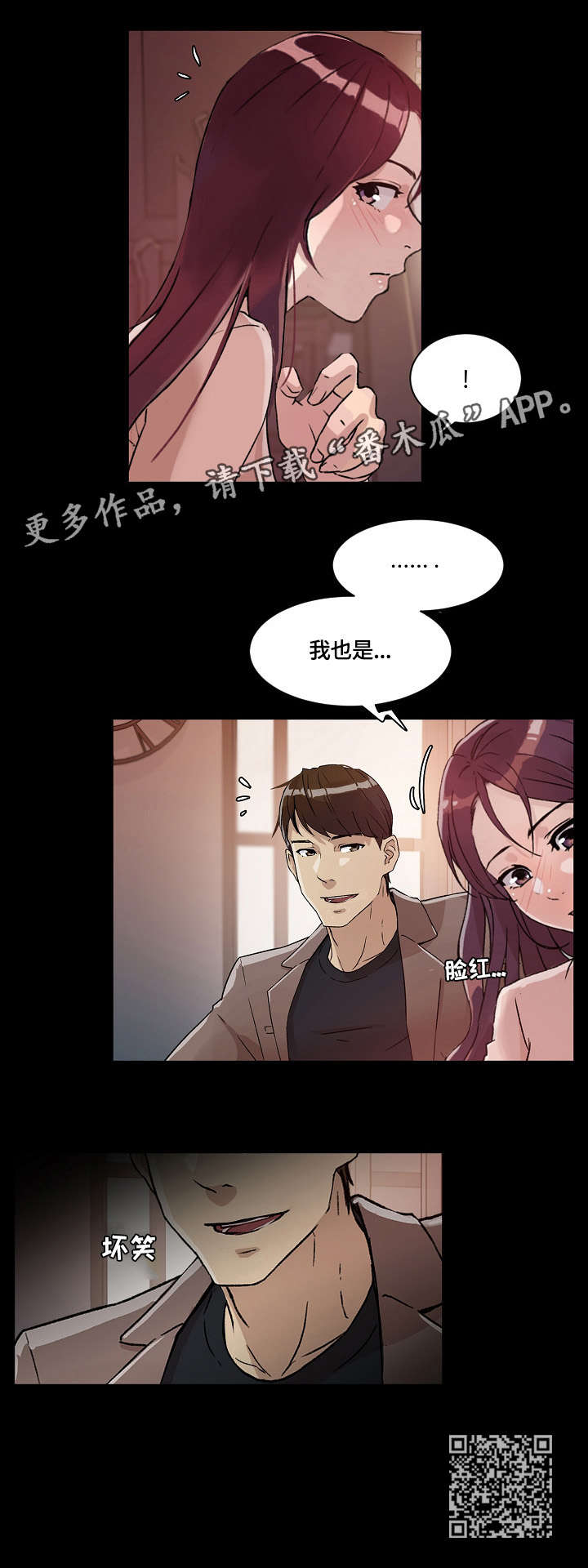 溢汁莲漫画,第32章：酒吧2图