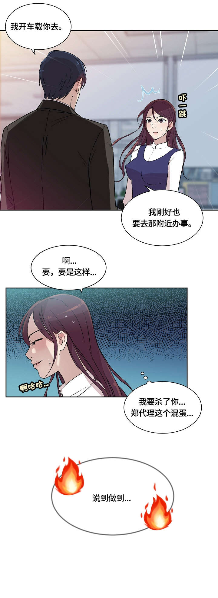 溢或缺漫画,第3章：回家4图