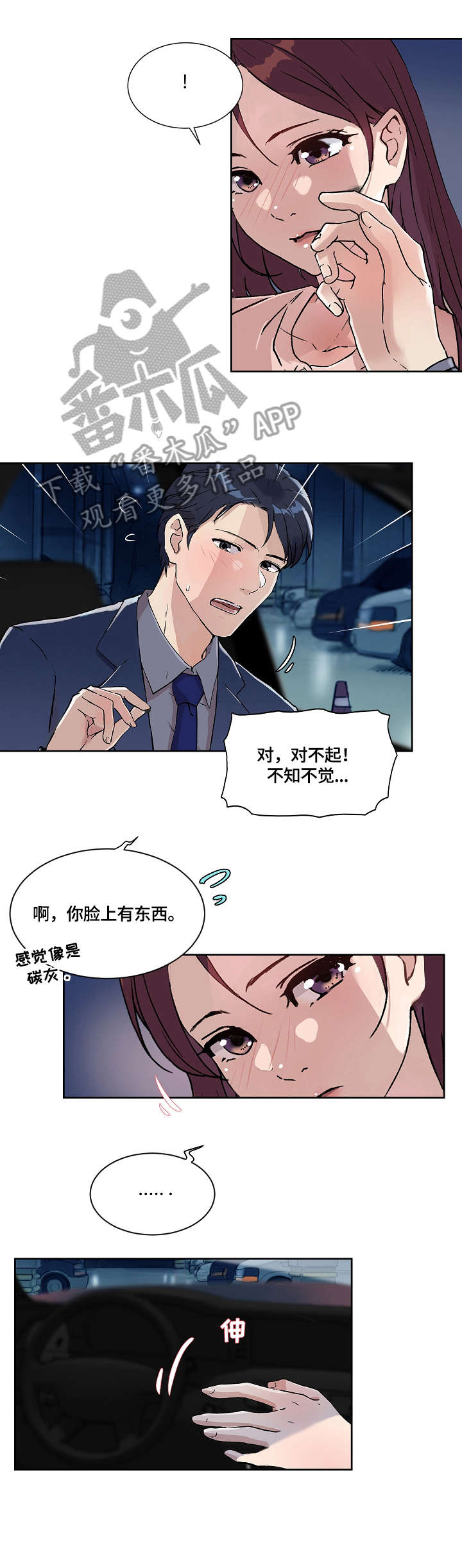 溢有什么含义漫画,第24章：手指5图
