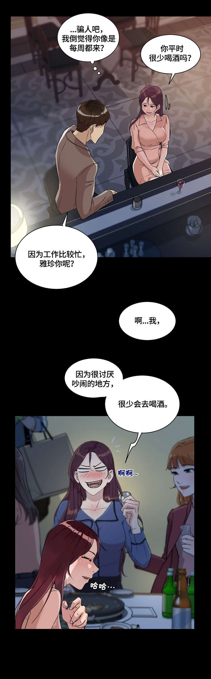 溢或缺漫画,第32章：酒吧5图