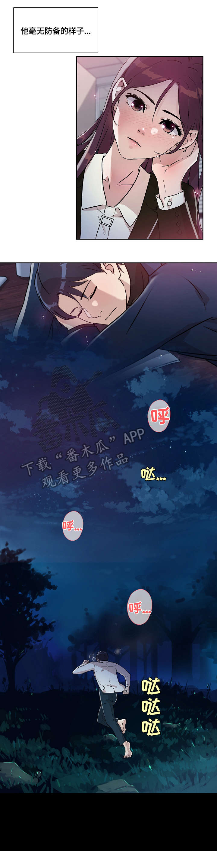 溢解释意思漫画,第15章：噩梦4图