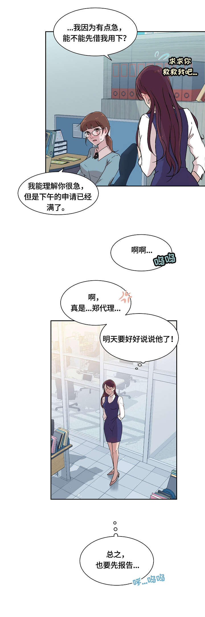 溢或缺漫画,第3章：回家2图