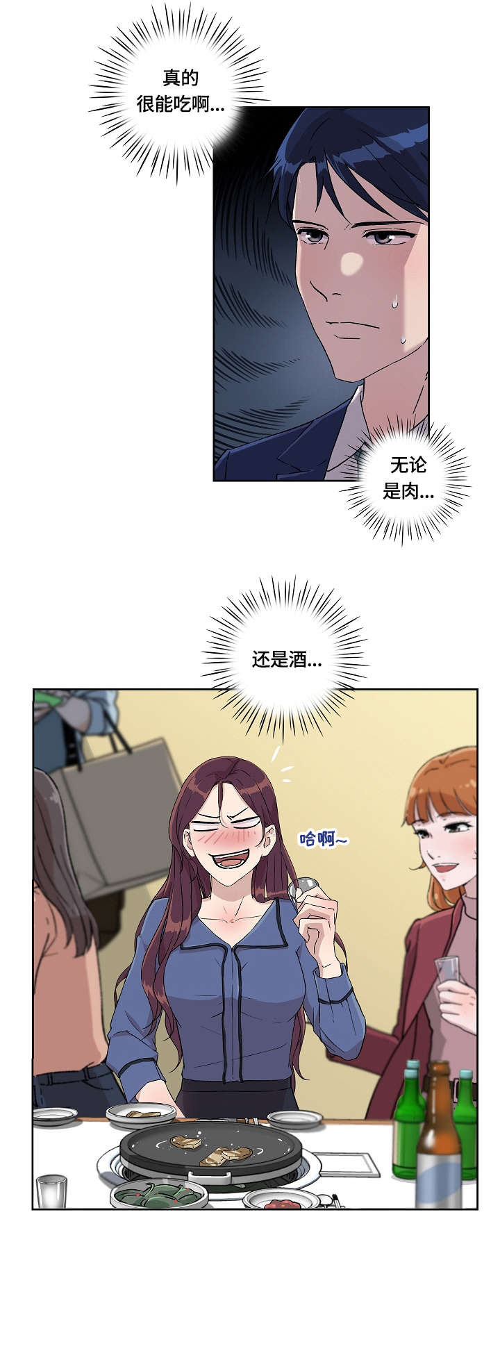 溢价发行漫画,第9章：醉3图