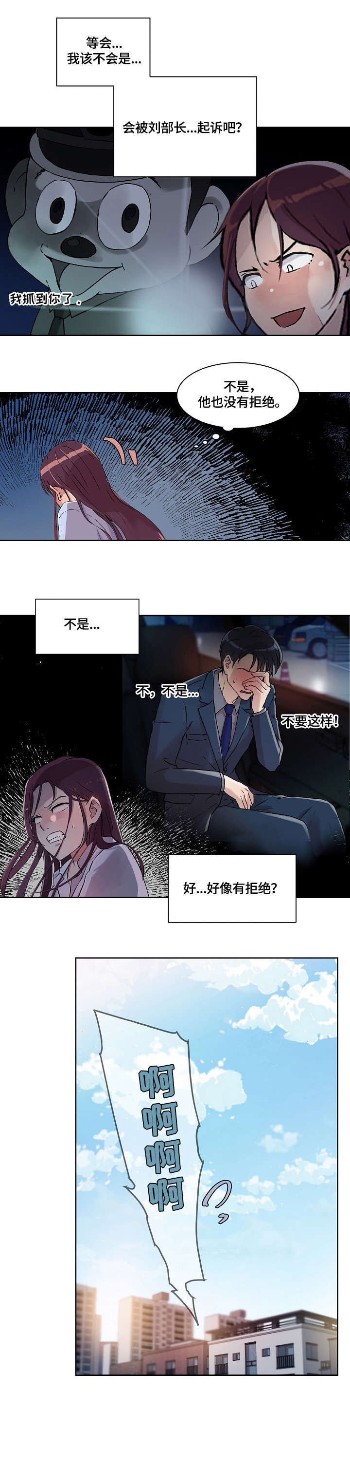 溢满游泳池漫画,第26章：醒醒吧2图