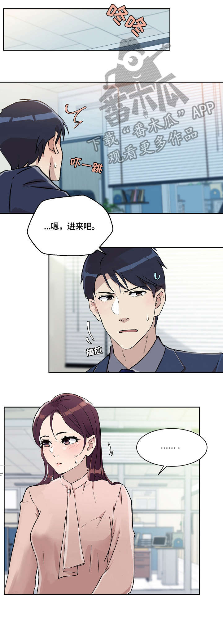 溢或缺漫画,第23章：吃饭2图