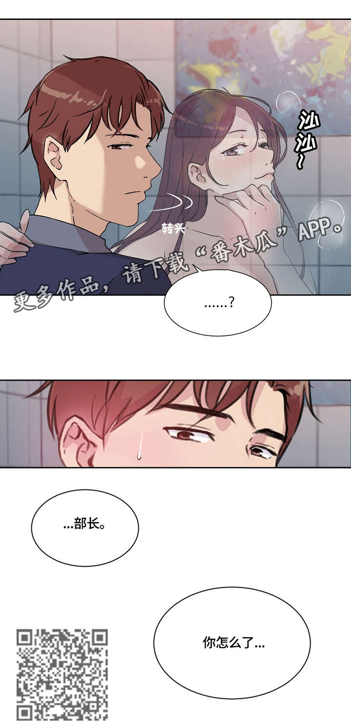 溢有什么含义漫画,第7章：怎么了1图