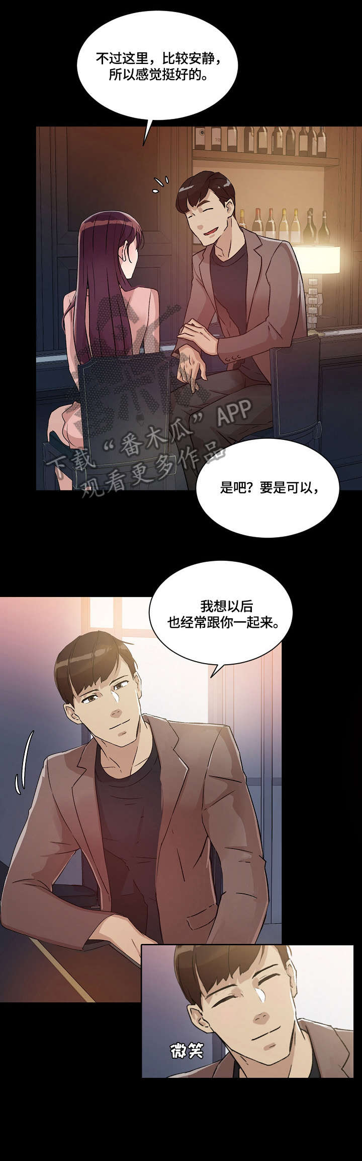 溢汁莲漫画,第32章：酒吧1图
