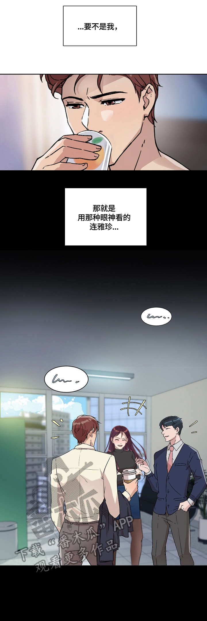 溢解释意思漫画,第16章：说谎3图