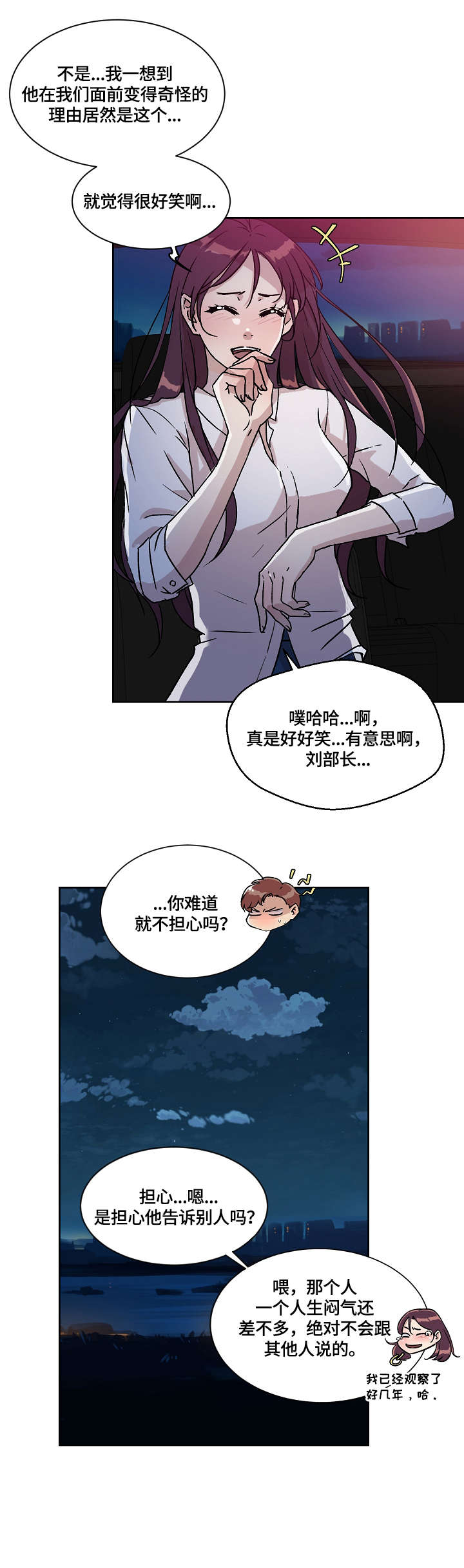 溢达漫画,第14章：缘由4图