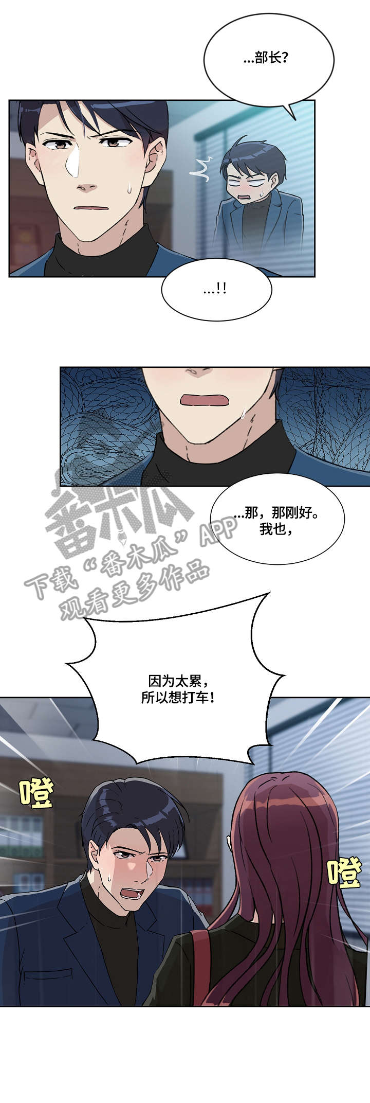 溢价发行漫画,第16章：说谎2图