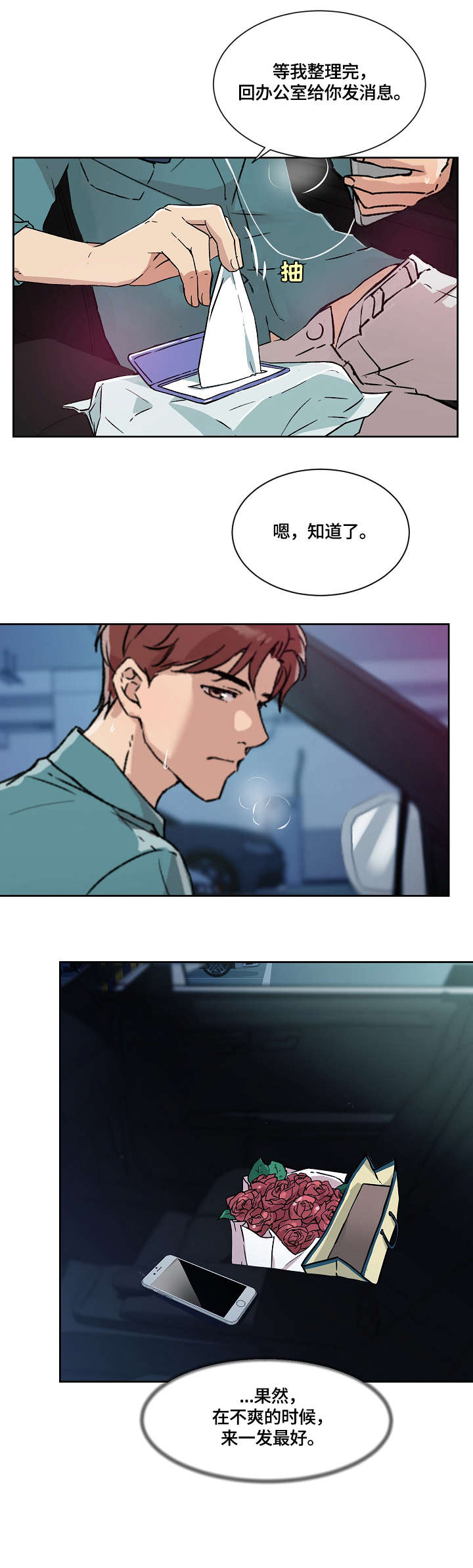 溢或缺漫画,第20章：整合3图