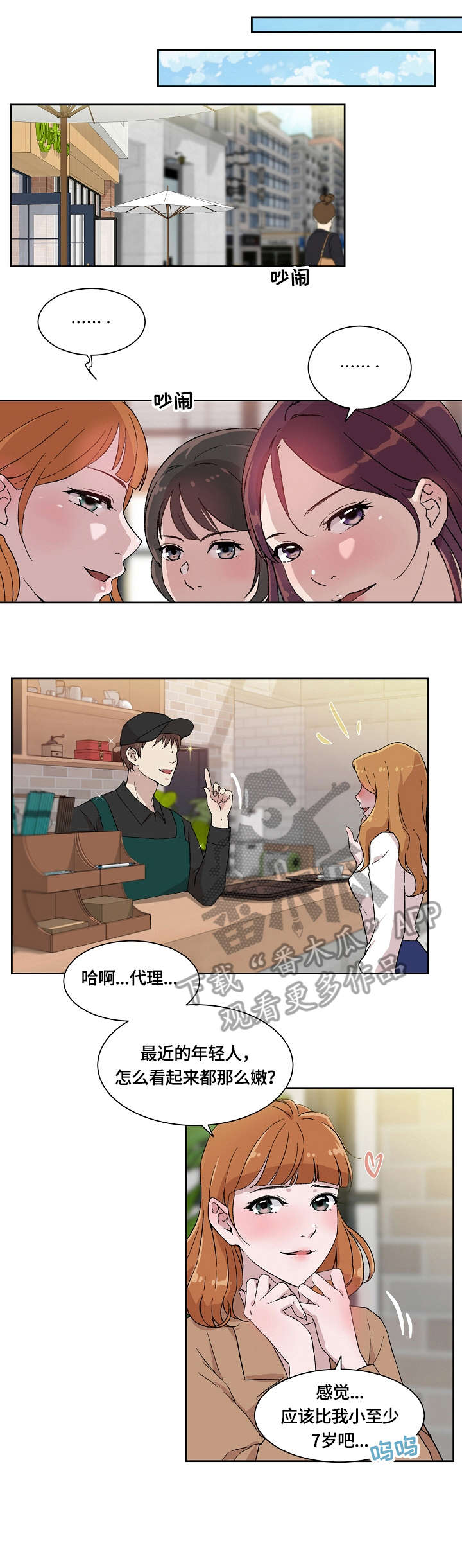 溢价率是正数好还是负数好漫画,第4章：传闻1图