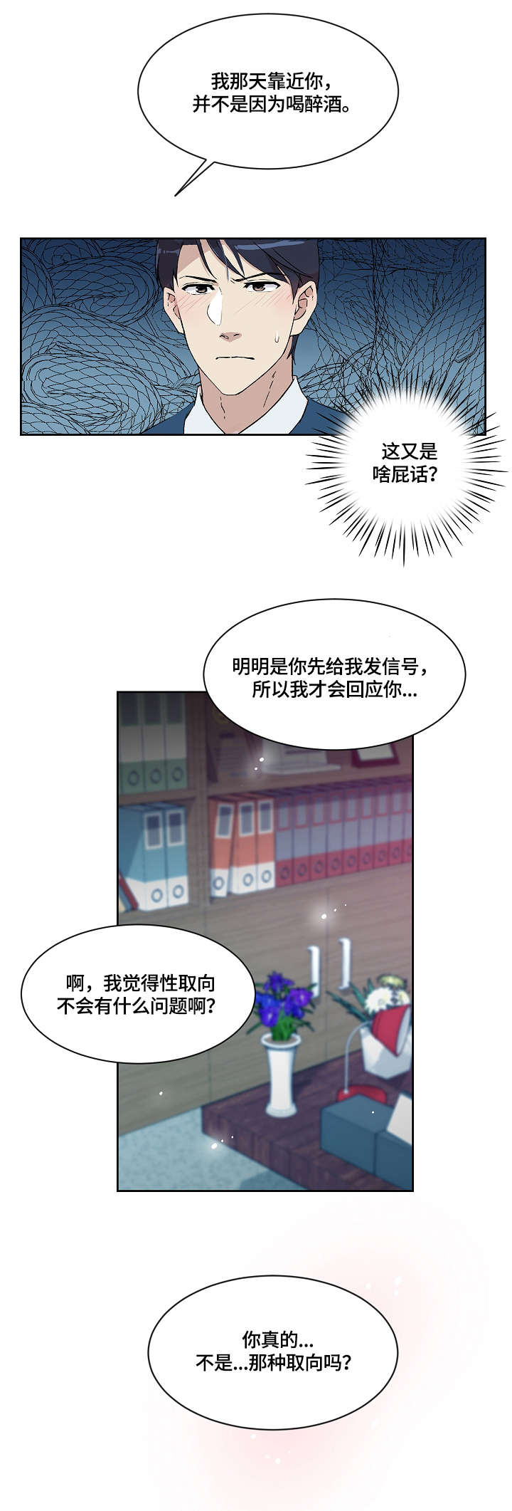 溢或缺漫画,第13章：暴怒4图