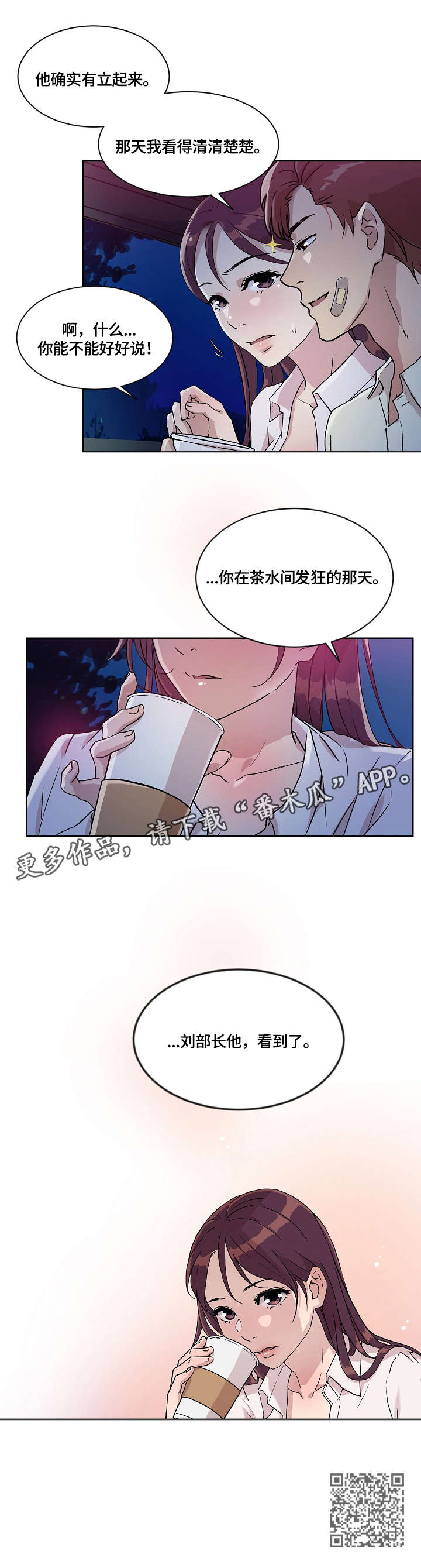 溢或缺漫画,第13章：暴怒2图