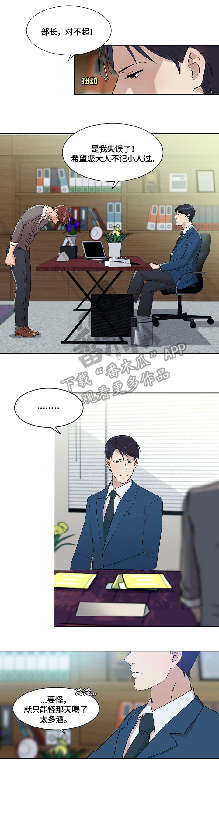 溢或缺漫画,第13章：暴怒1图