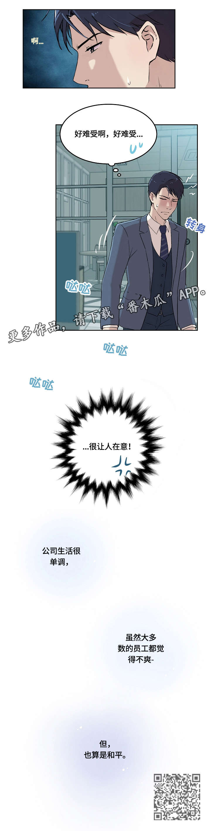 溢价率是正数好还是负数好漫画,第5章：在意4图