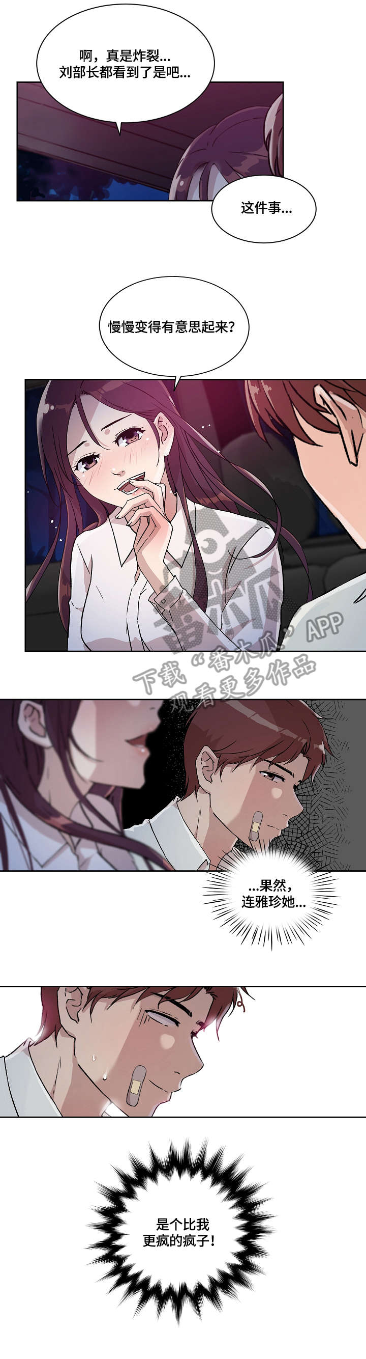 溢达漫画,第14章：缘由5图