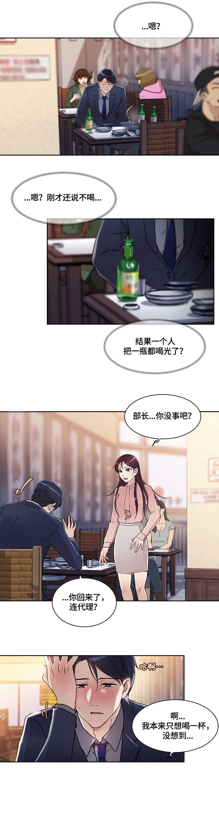 溢美之词什么意思漫画,第24章：手指4图