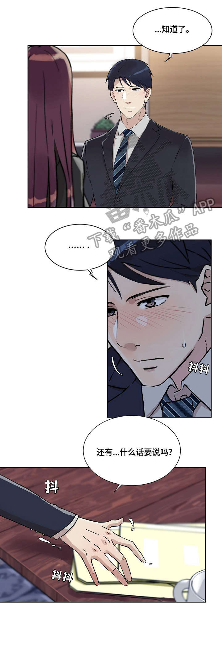 溢或缺漫画,第29章：无心4图