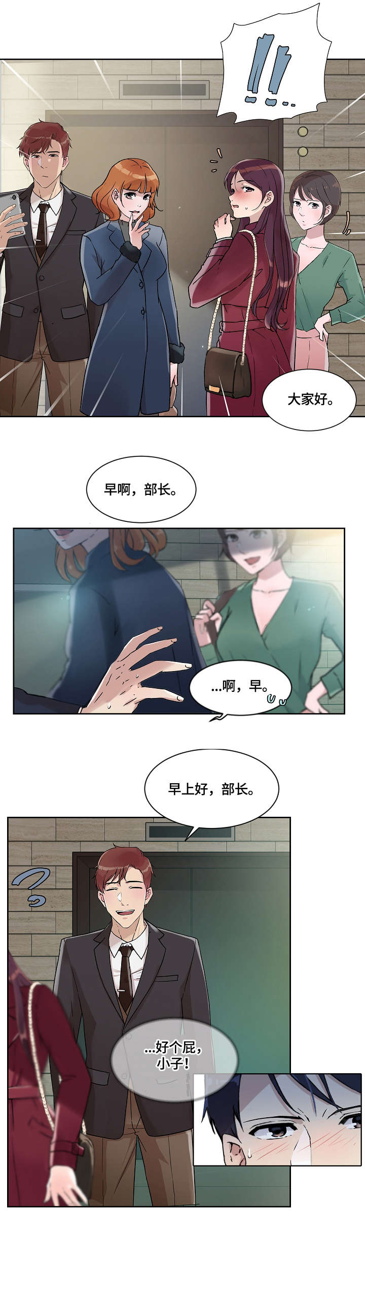 溢或缺漫画,第27章：没什么3图