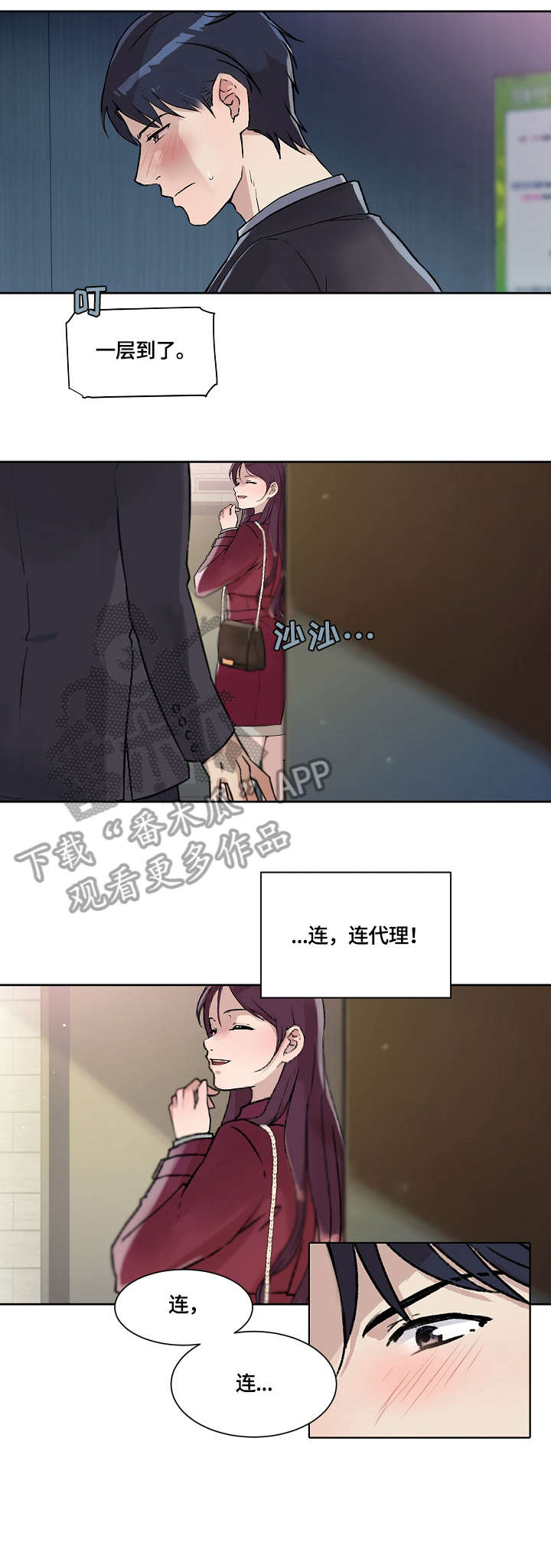 溢或缺漫画,第27章：没什么2图