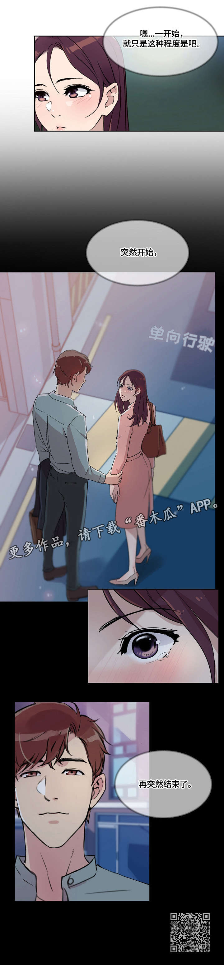 溢油漫画,第31章：结束1图