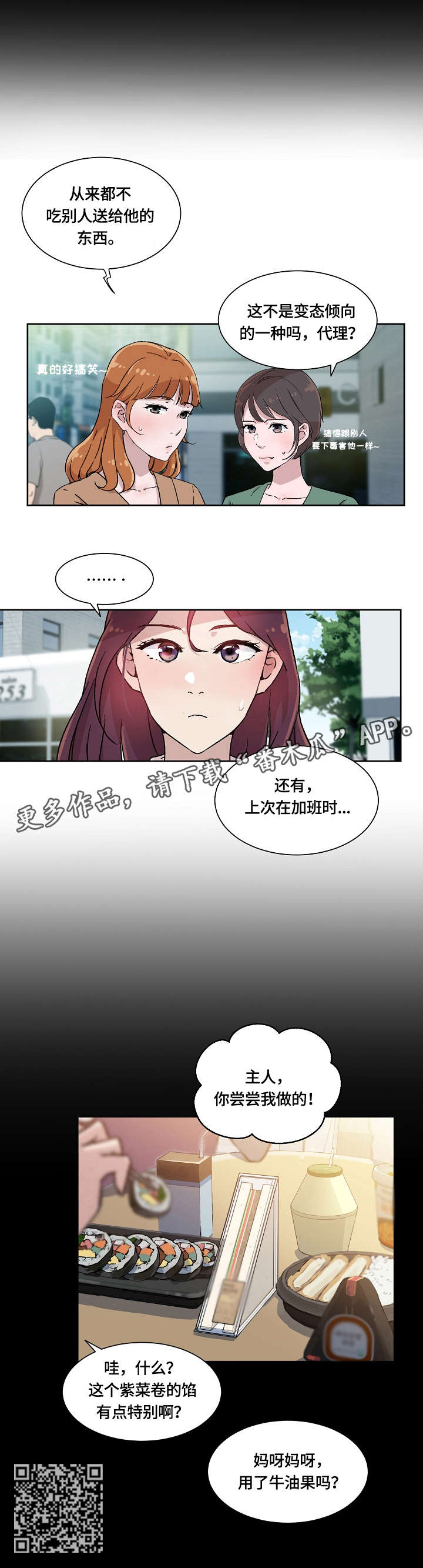 溢达漫画,第5章：在意4图