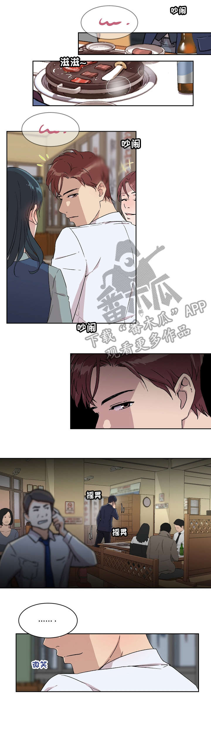 溢价发行漫画,第9章：醉4图
