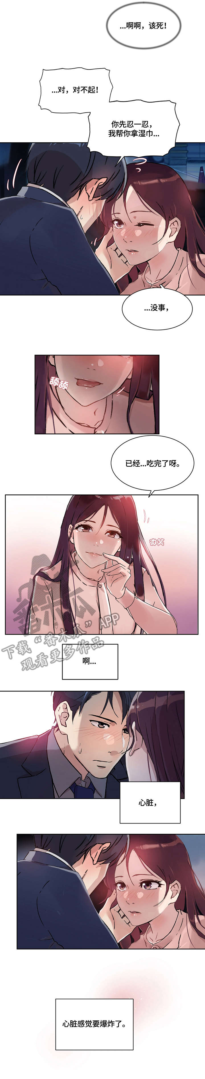 溢满游泳池漫画,第26章：醒醒吧1图