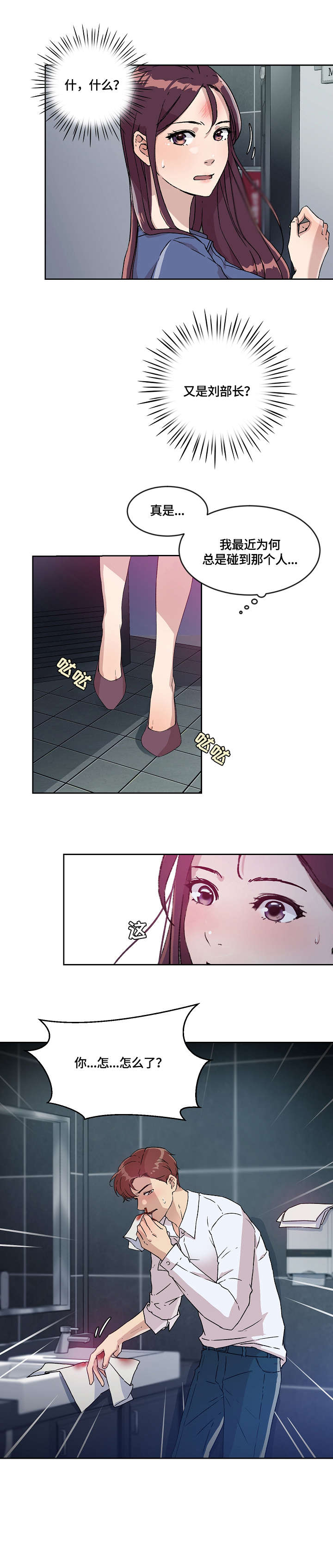 溢或缺漫画,第11章：其他人2图