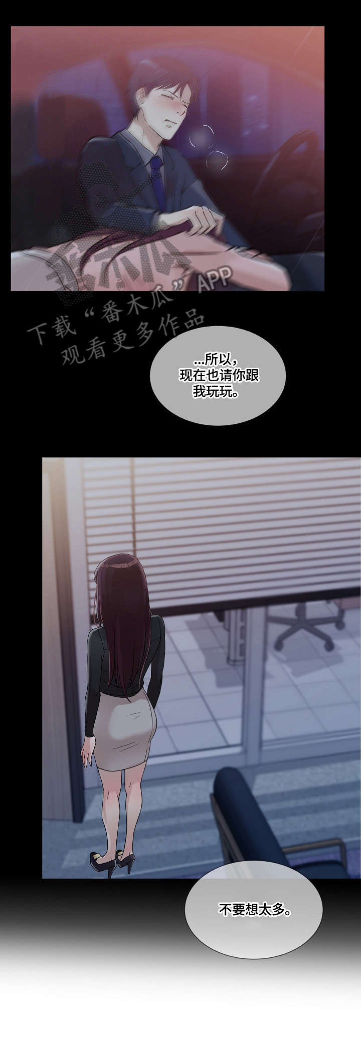 溢解释意思漫画,第34章：看看我5图