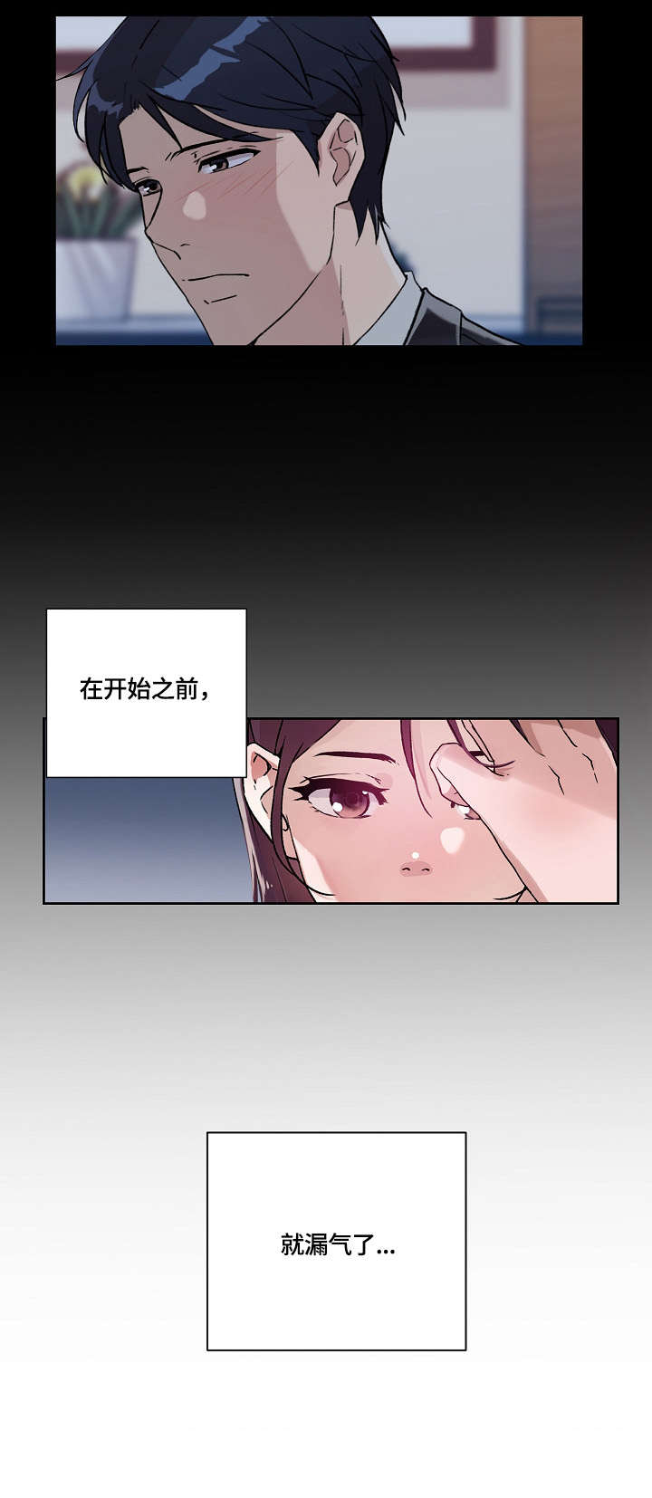 溢油漫画,第31章：结束4图