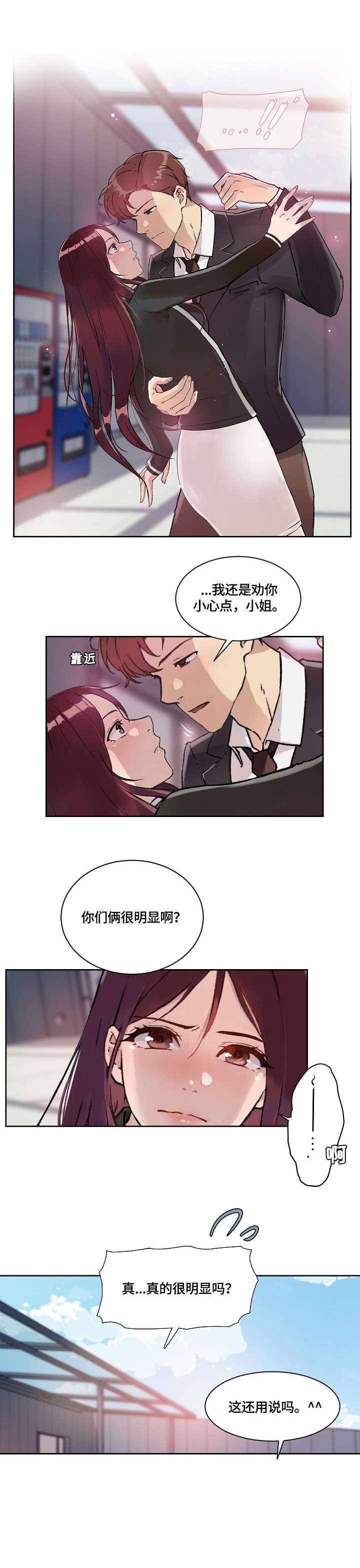 溢或缺漫画,第28章：走吧2图