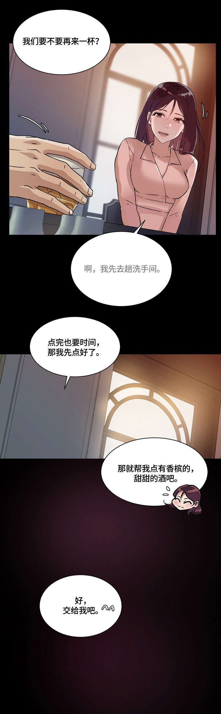 溢汁莲漫画,第32章：酒吧3图