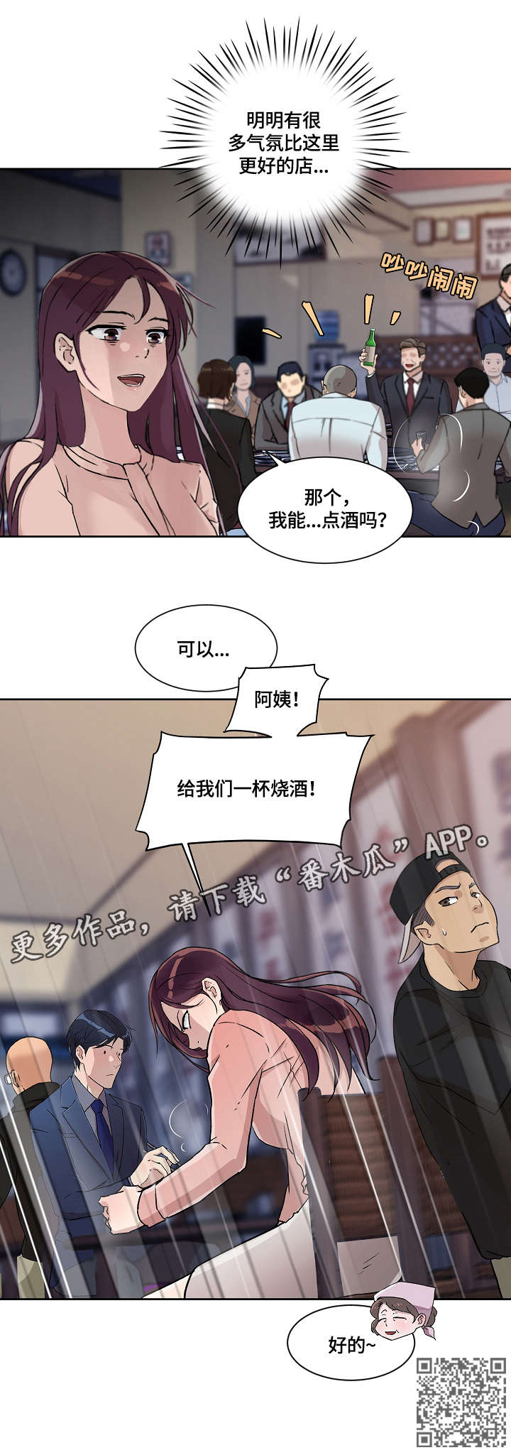 溢价发行漫画,第23章：吃饭4图