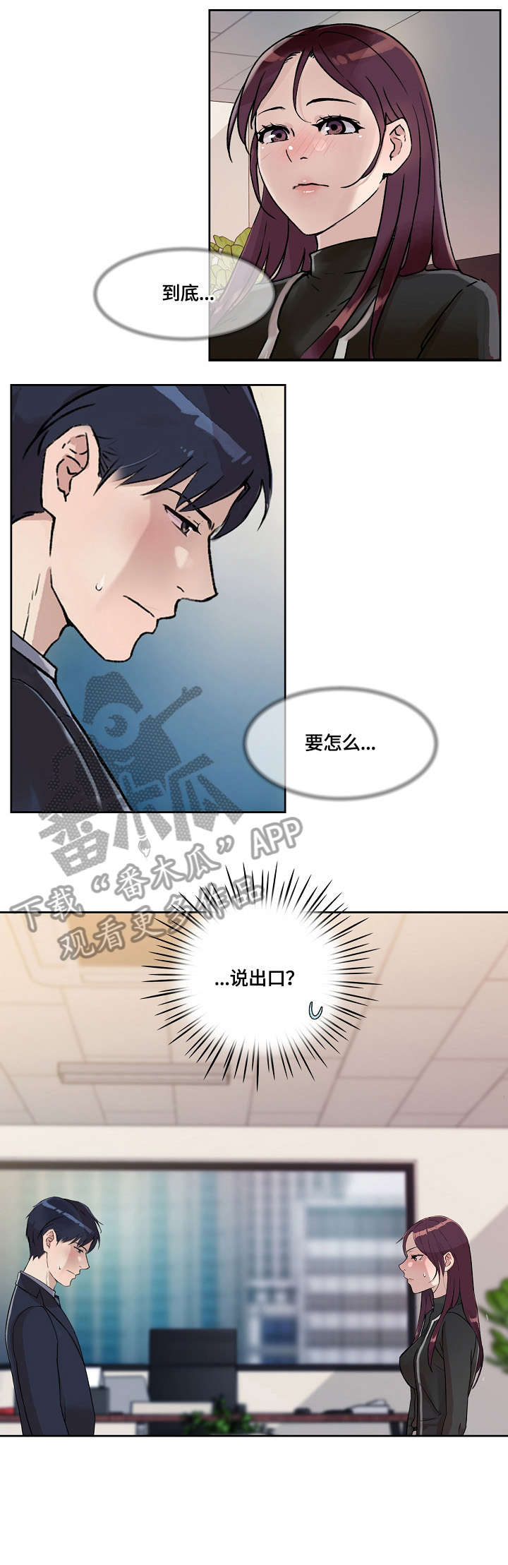 溢或缺漫画,第29章：无心2图