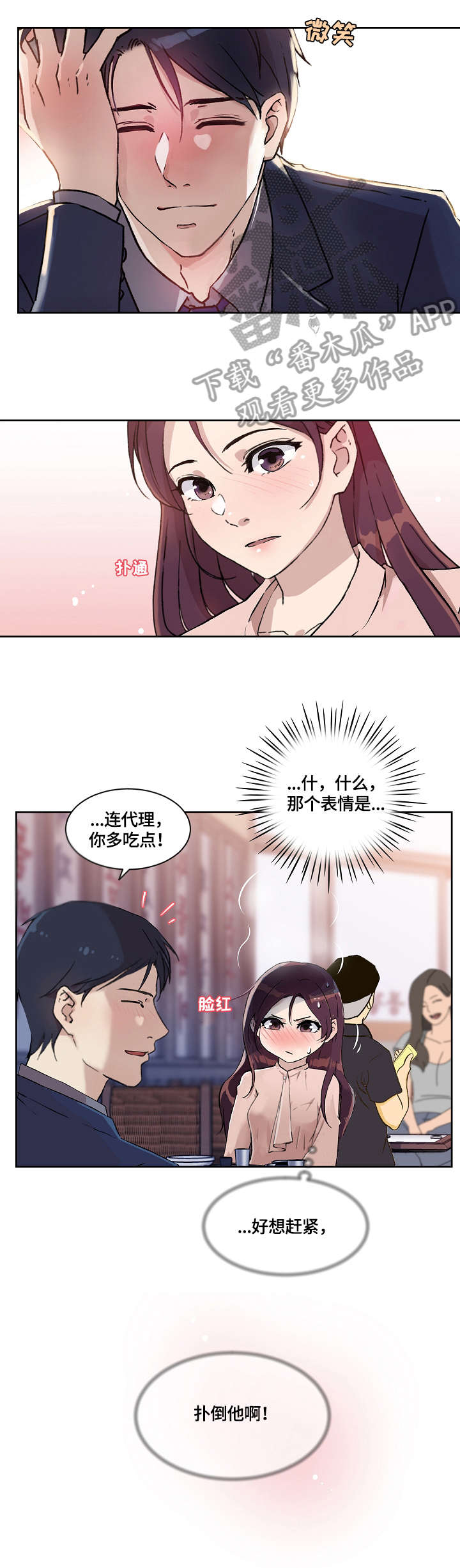 溢美之词什么意思漫画,第24章：手指5图