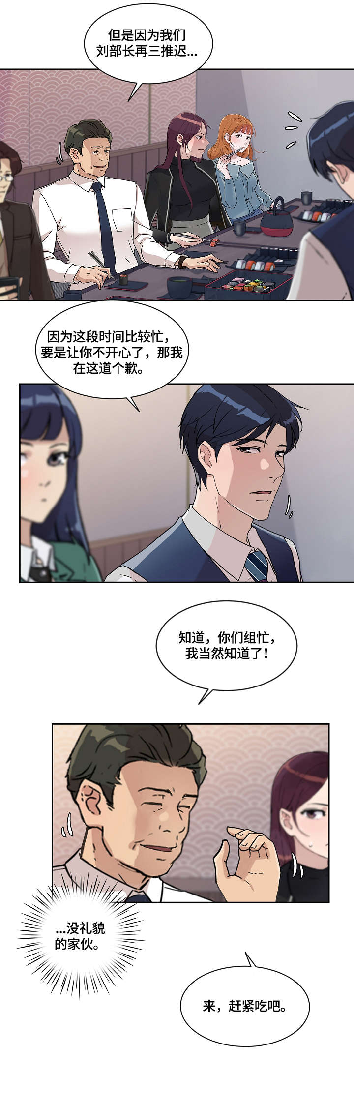 溢或缺漫画,第28章：走吧5图