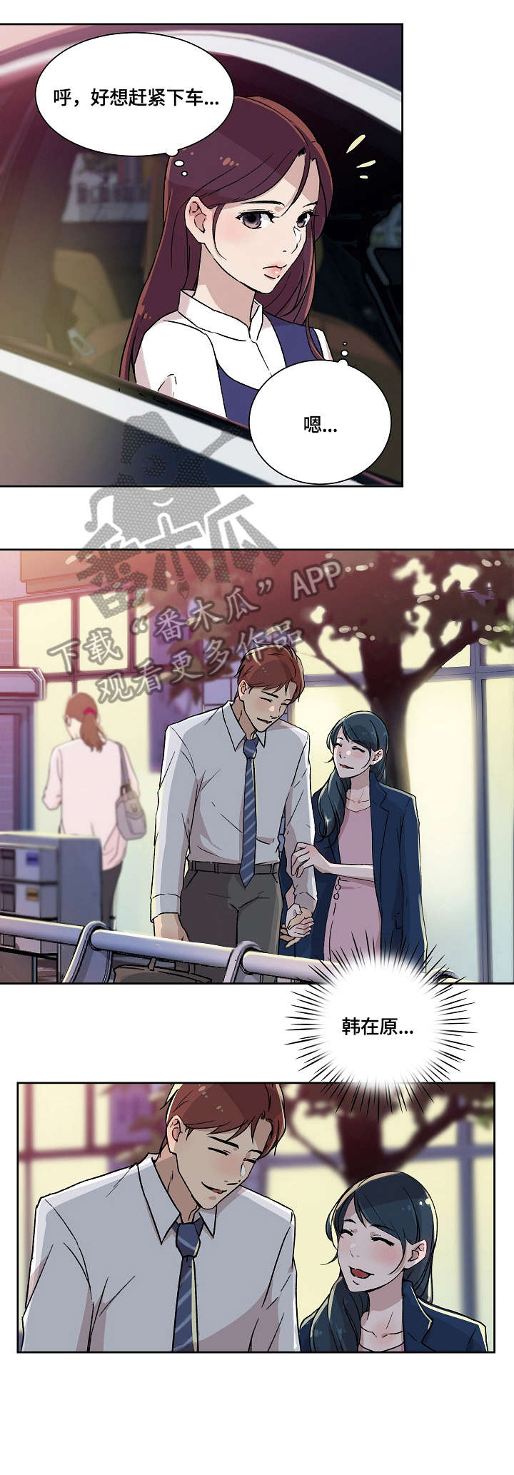 溢达集团漫画,第4章：传闻5图