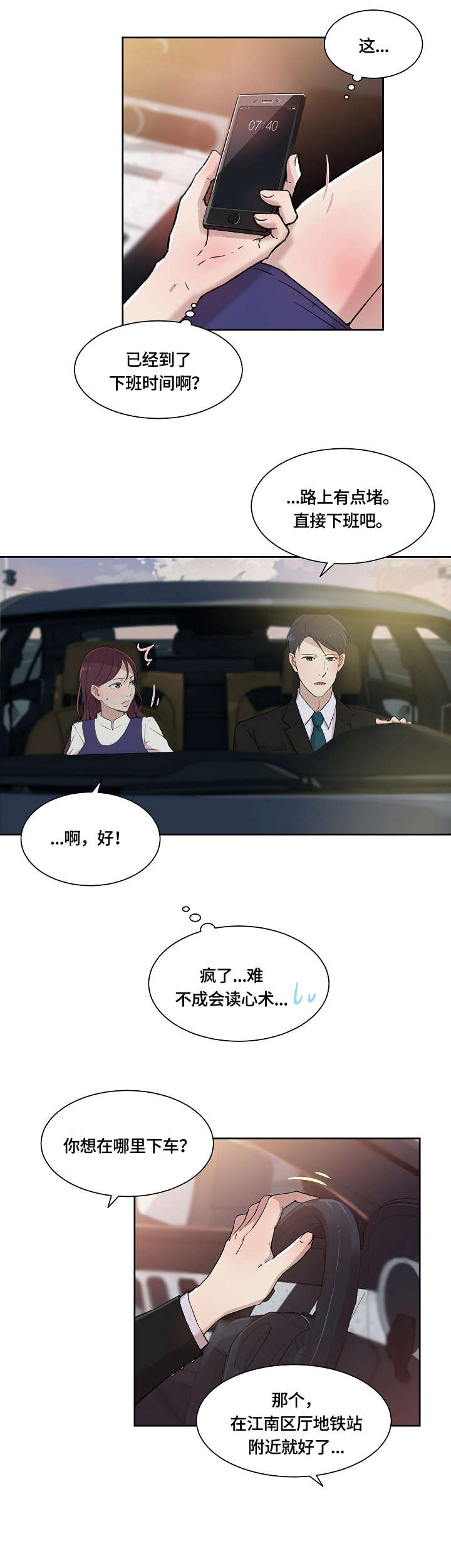 溢达集团漫画,第4章：传闻4图