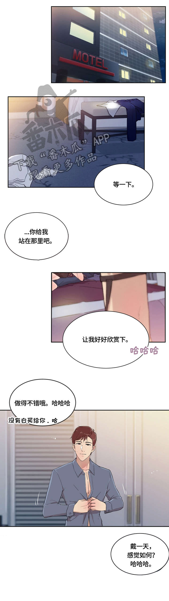 溢满游泳池漫画,第8章：明知故问1图