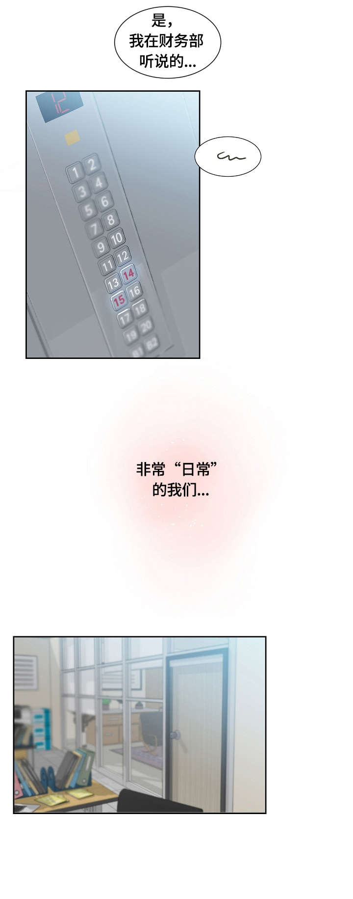 溢美之词什么意思漫画,第2章：目睹2图