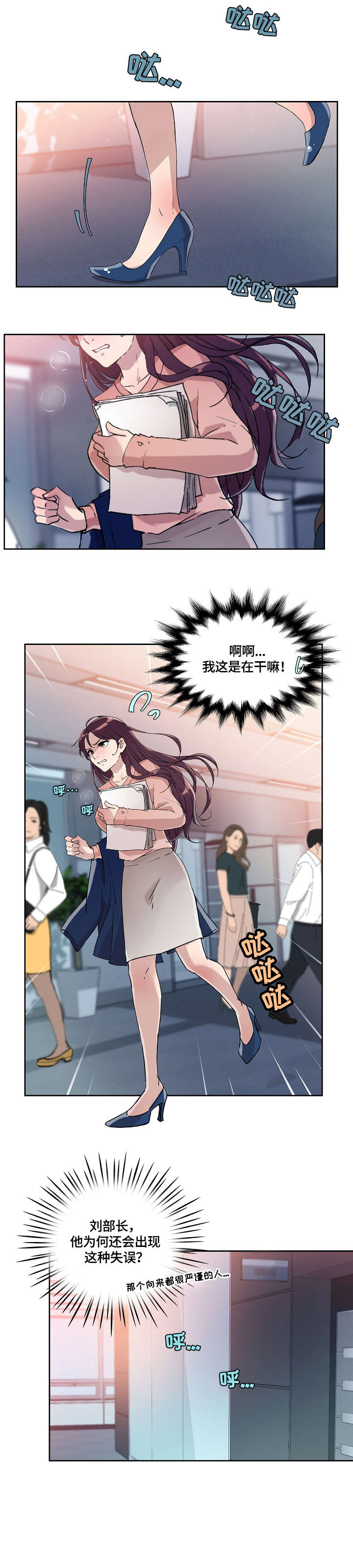 溢或缺漫画,第21章：报告3图