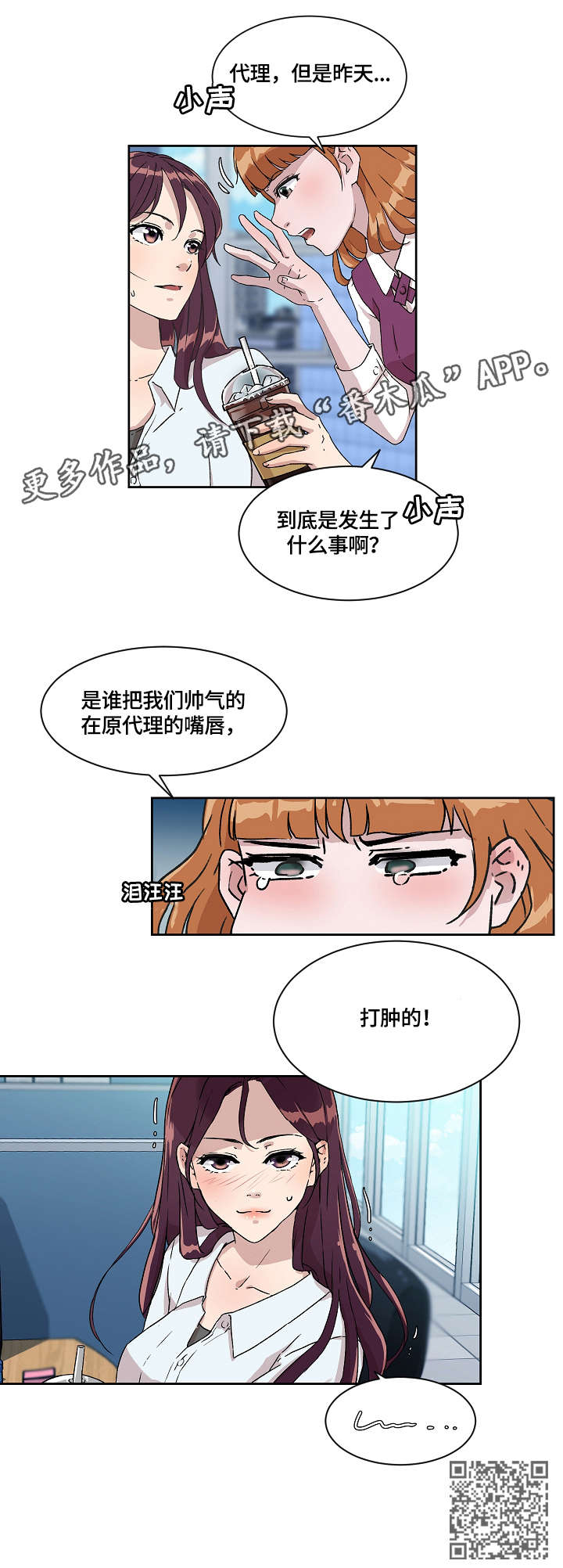 溢或缺漫画,第11章：其他人4图