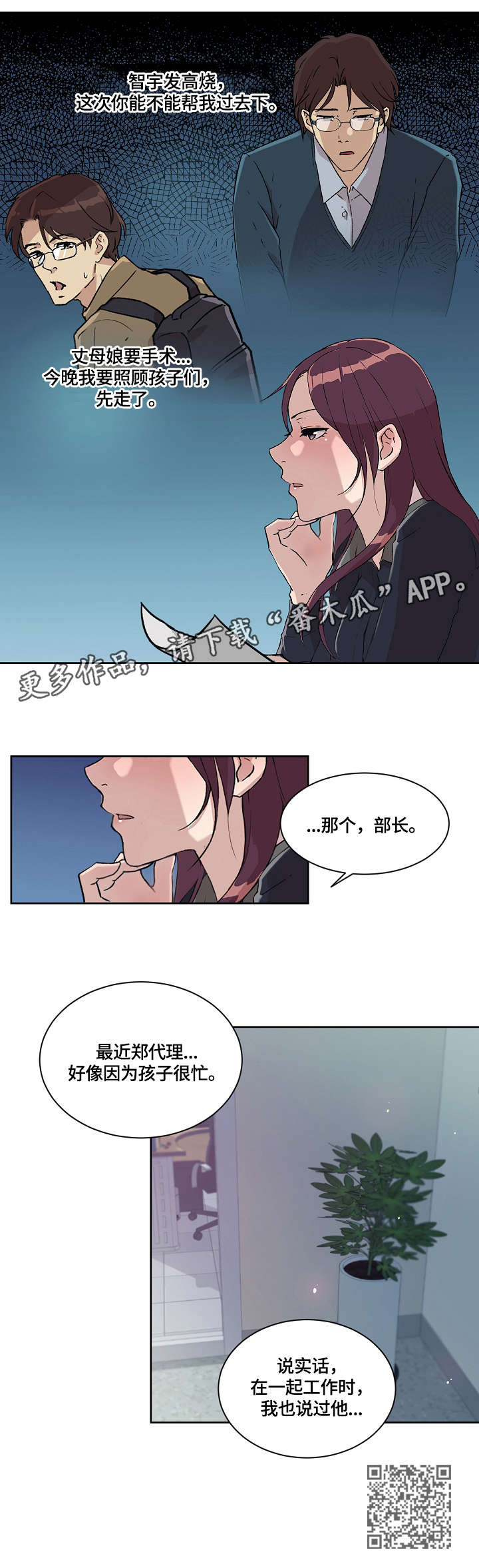 溢或缺漫画,第18章：检查5图
